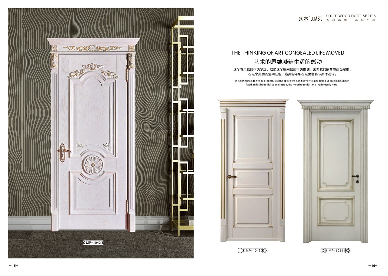 设计木门生态门图册制作定制实木门现代轻奢木门画册