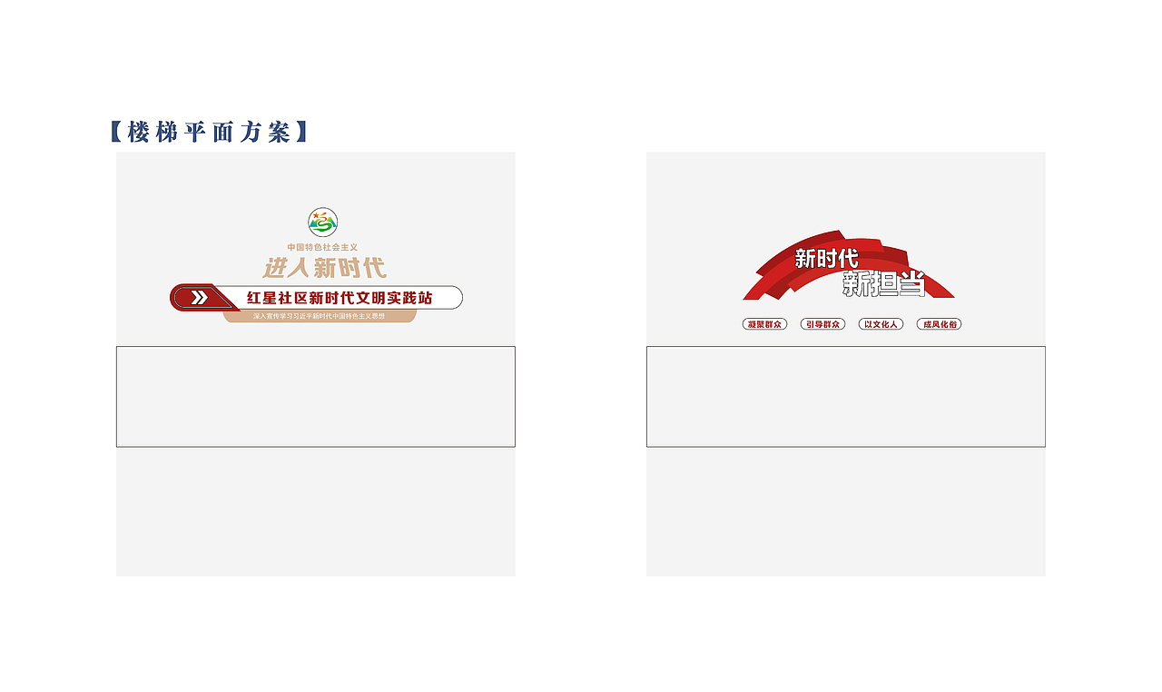 红星社区新时代文明实践站