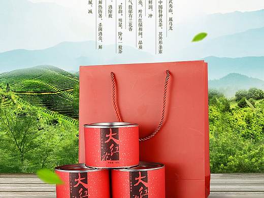 茶叶详情页