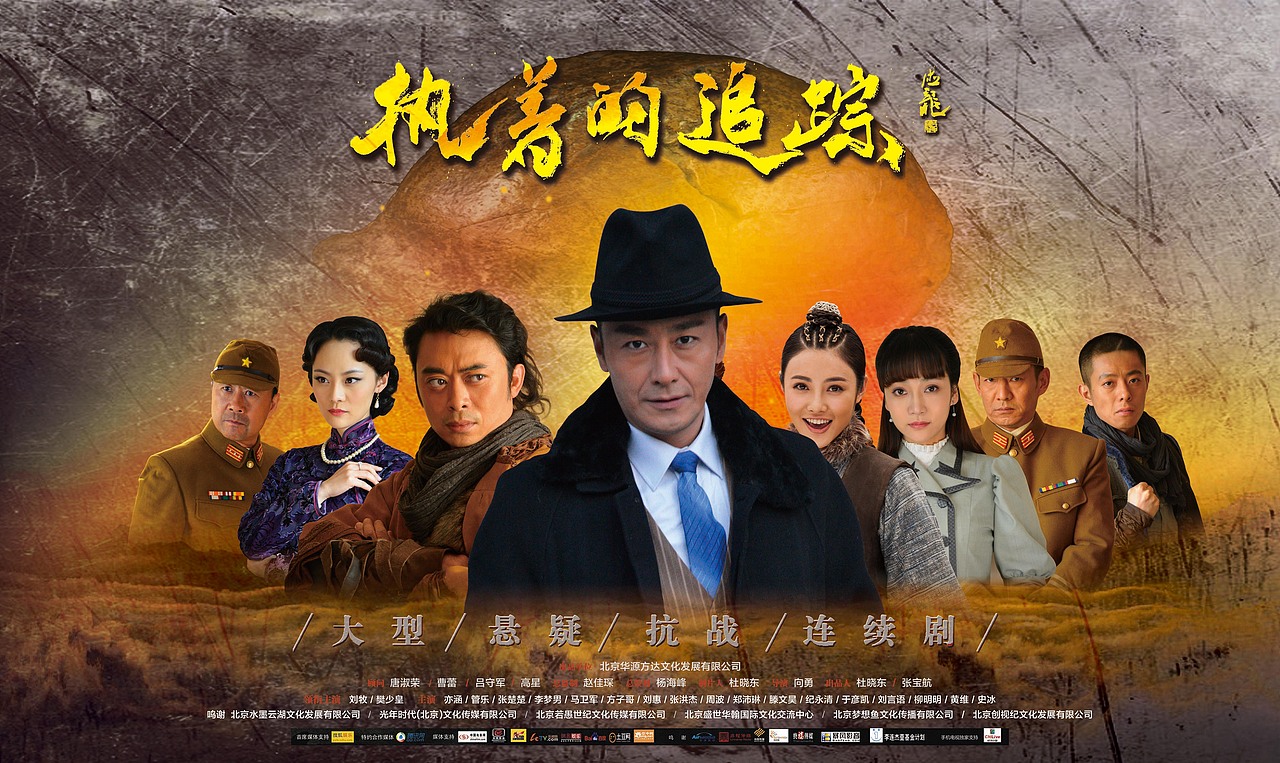 执着的追踪-电视剧海报-电影海报