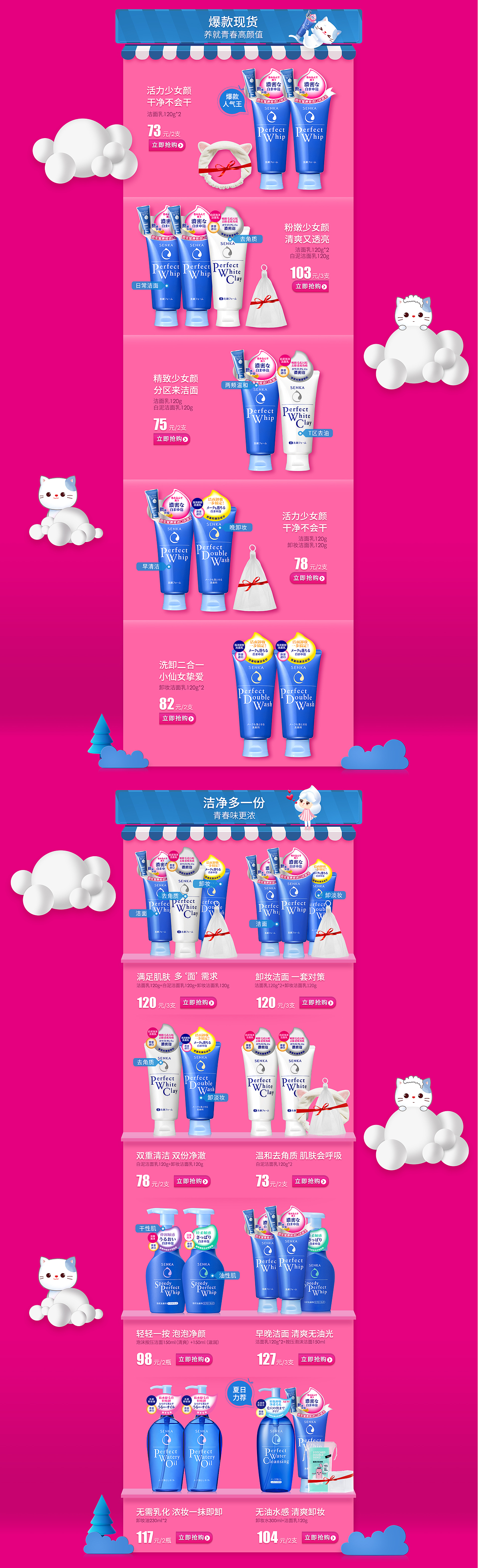 鲲驰 X 天猫珊珂活动页面（图ZMTE3OTI3NDI4） - 电商 - 站酷设计师鲲驰电商设计团队原创素材 - 站酷ZCOOL