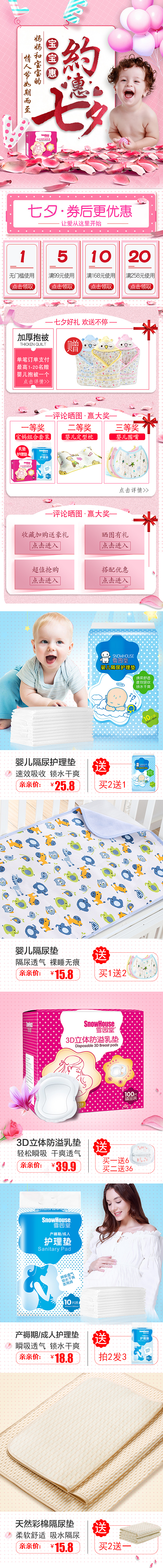母婴首页无线端首页宝宝产品页面活动首页手机端首页