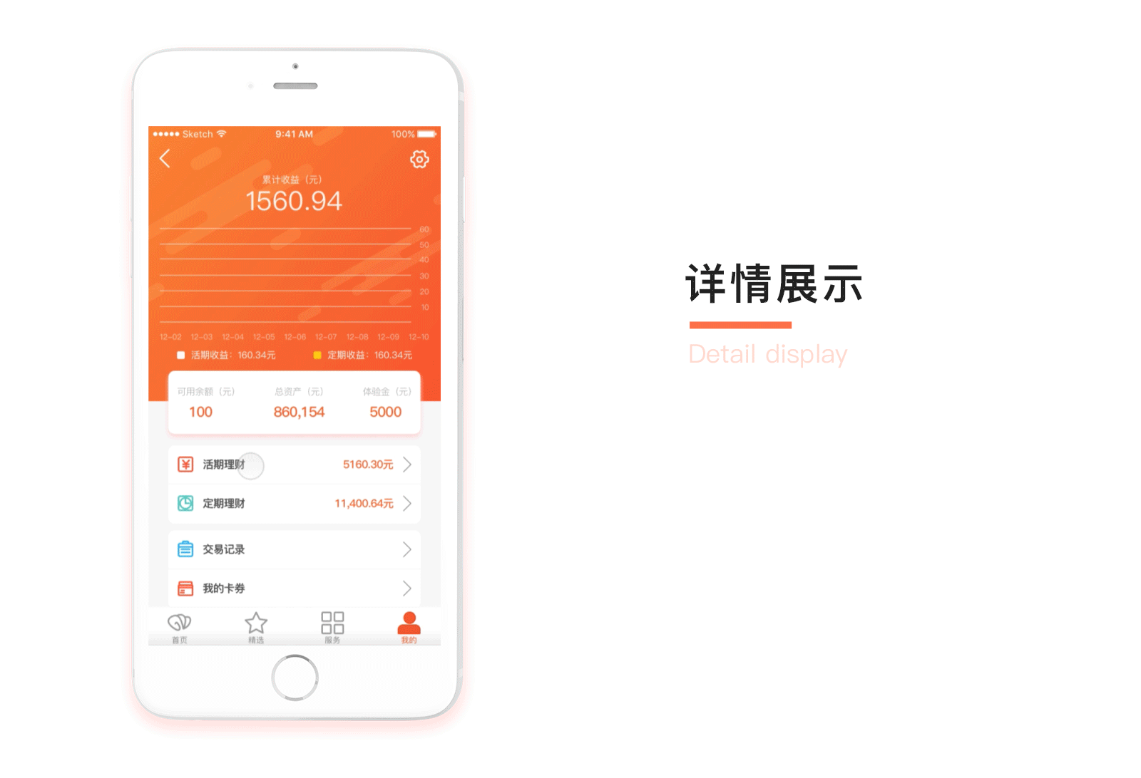 #原创贝壳理财APP界面交互设计*（图ZMTAzNDQyNDcy） - APP界面 - 站酷设计师耀西Yoshi原创素材 - 站酷ZCOOL
