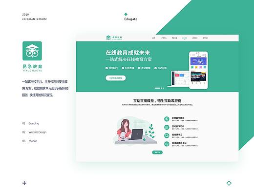 易学教育