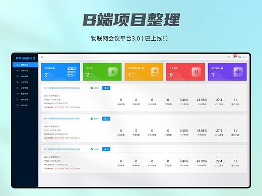 B端项目整理