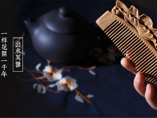 木梳新品輪播海報（個人主頁-ZMjAxMzQ3NzY=） - 海報 - 站酷設(shè)計師Cccccyr原創(chuàng)素材 - 站酷ZCOOL