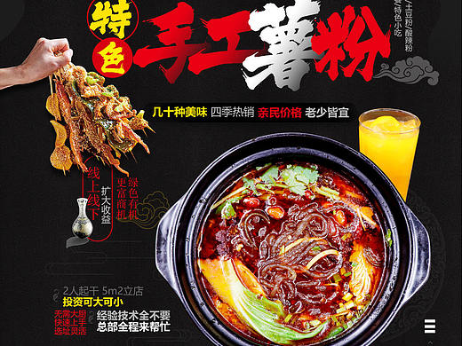 电商页面 圈粉时代  手工粉 酸辣粉 粉条 中式美食