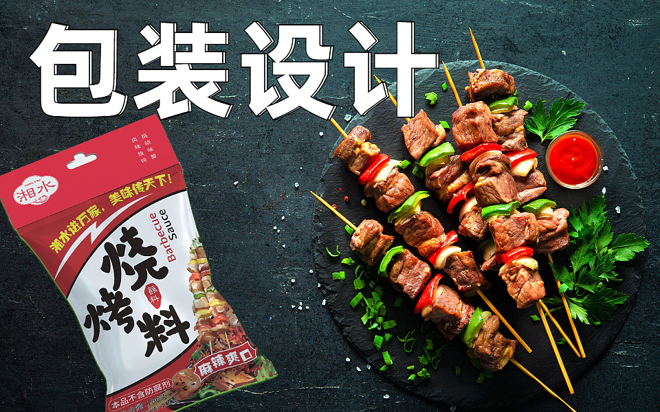 【包装设计】零基础入门包装设计教程|详细制作流程