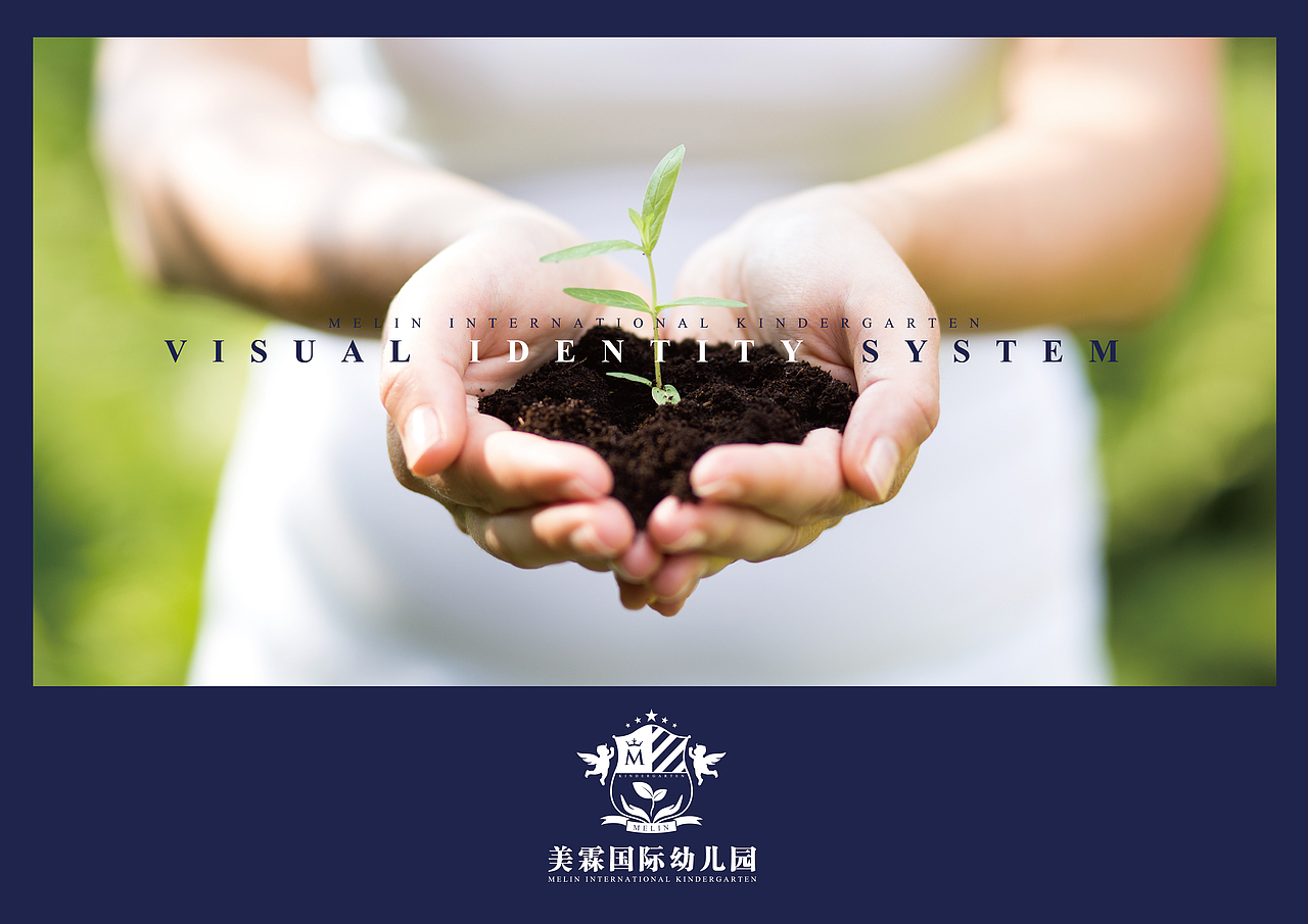美霖国际幼儿园VI设计