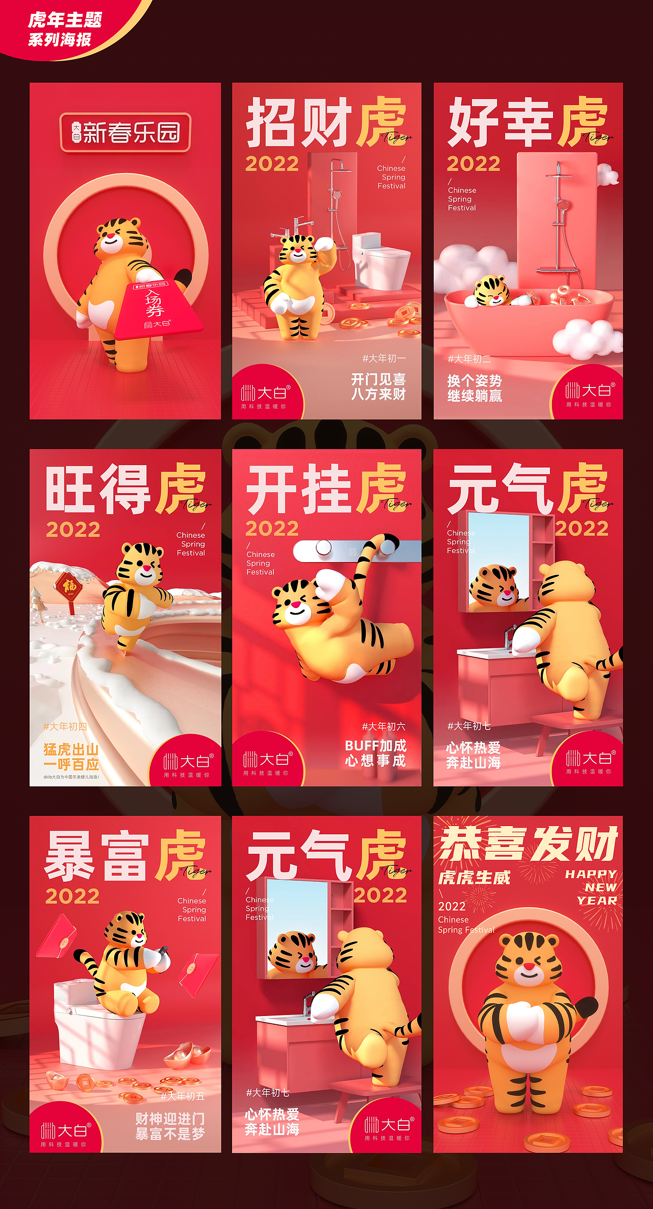 【大白卫浴】品牌物料（图ZMjk1NzI1NDg4） - 品牌 - 站酷设计师麻辣烫不加辣原创素材 - 站酷ZCOOL