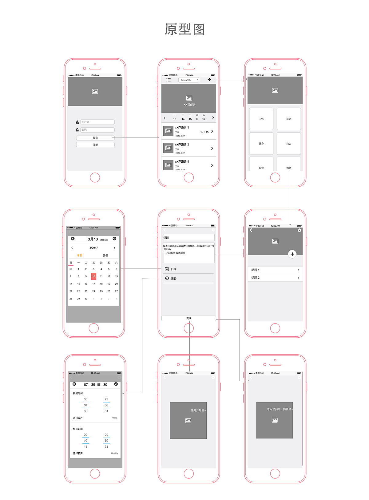 时趣(好玩的闹钟提醒APP)