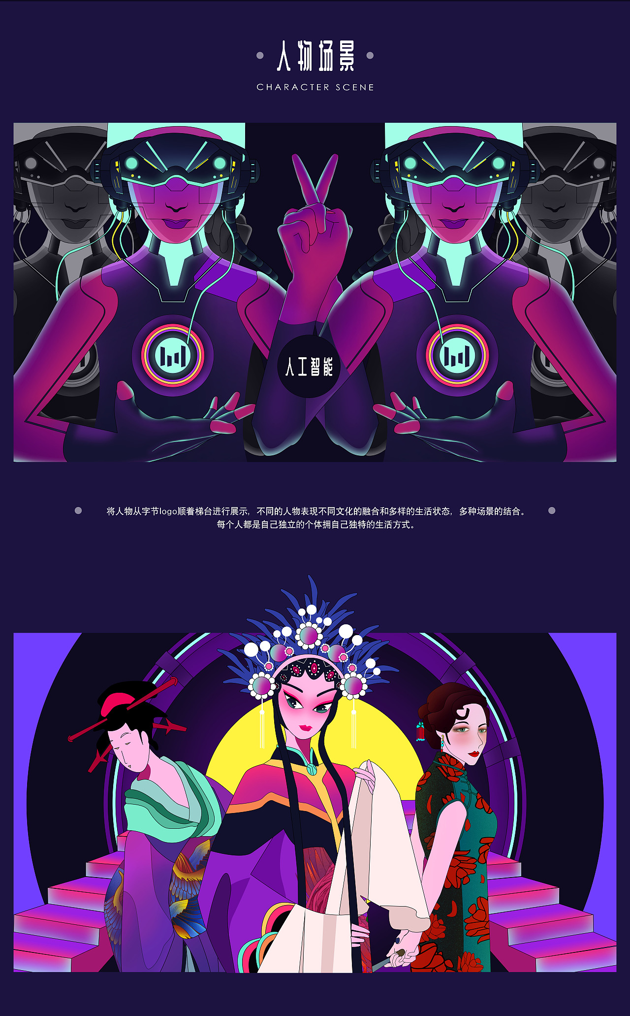 字节跳动-不一样的丰富生活（图ZMjIzOTM4Njcy） - 商业插画 - 站酷设计师勤奋好学钟小姐原创素材 - 站酷ZCOOL