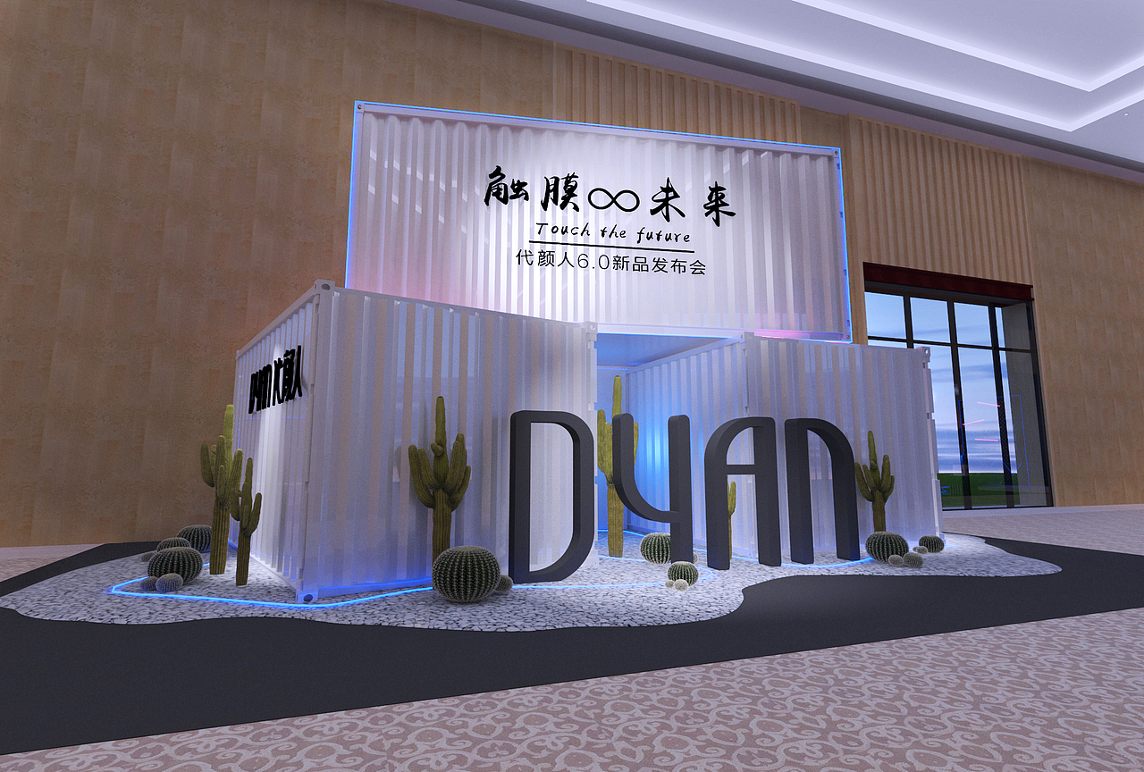 触膜未来——颜一三亚新品发布会设计