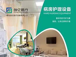 创亿医疗印刷品