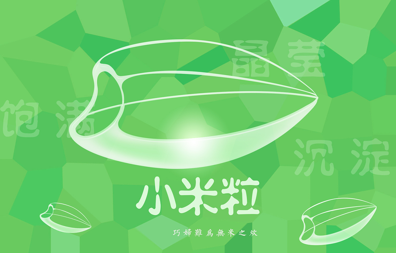 小米粒团队标志设计