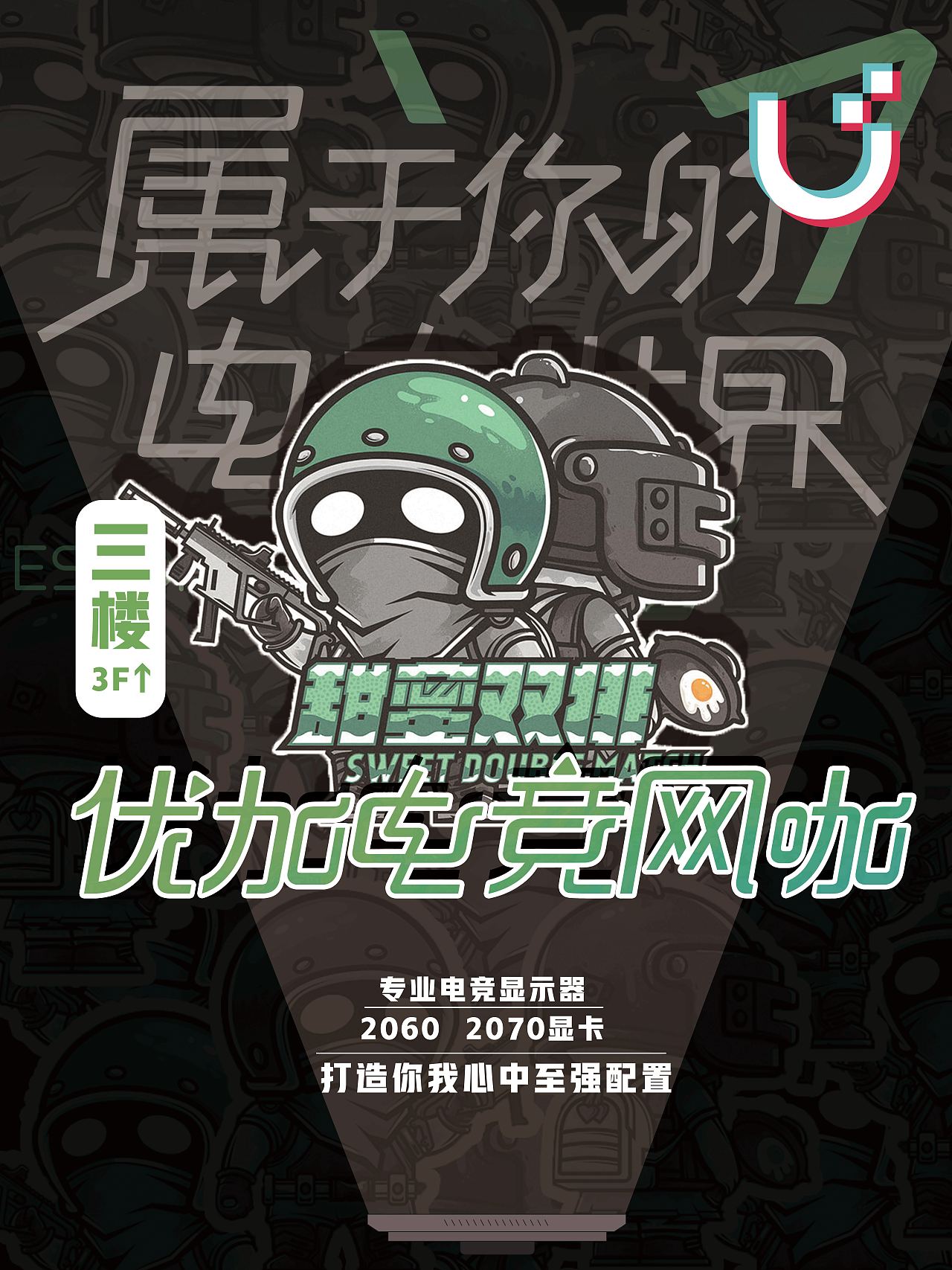 优加电竞网咖（图ZMTU5OTQ4ODAw） - 品牌 - 站酷设计师小粉丝Dpc原创素材 - 站酷ZCOOL