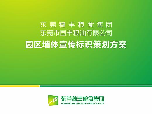 粮食集团厂区整体包装