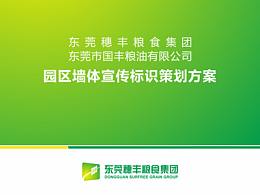 粮食集团