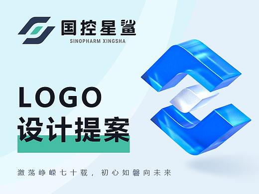 关爱生命，呵护健康 国控星鲨LOGO70周年徽标设计大赛