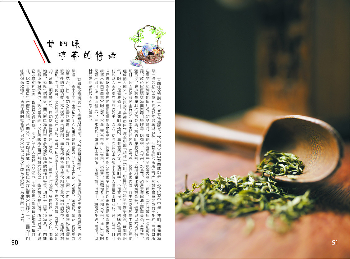 廿四味の生活-书籍装帧作业（图ZMjQwMDI2NzI=） - 书籍/画册 - 站酷设计师瑶菇凉丶原创素材 - 站酷ZCOOL