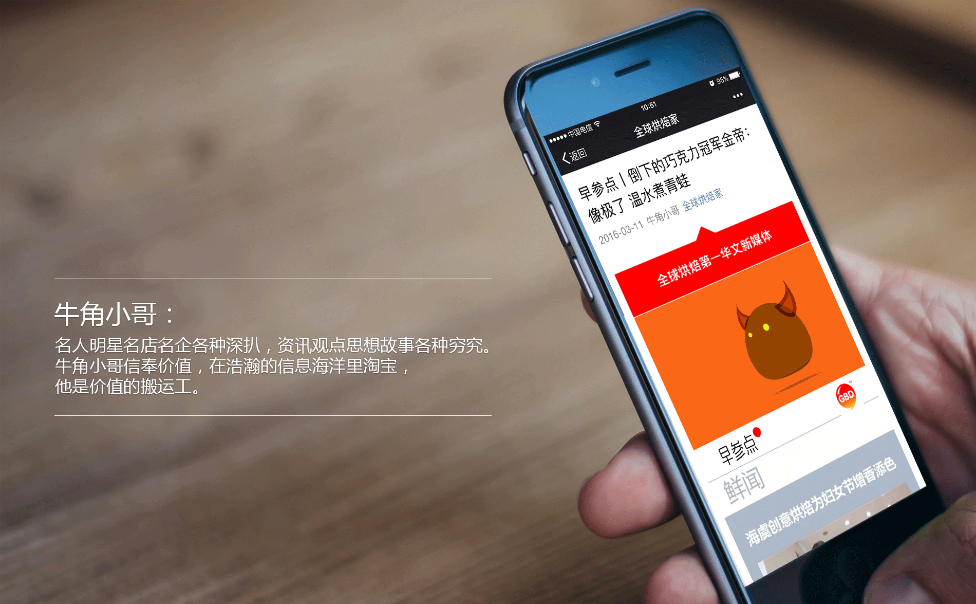 牛角小哥，黑咖先生，糖逗妹妹