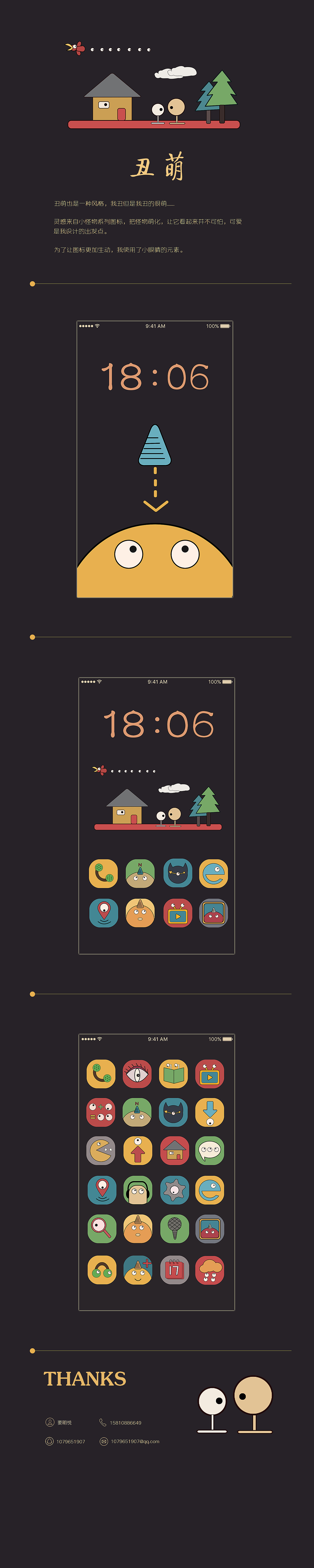 丑萌（图ZNDc0NzYyMzY=） - 主题/皮肤 - 站酷设计师明要原创素材 - 站酷ZCOOL