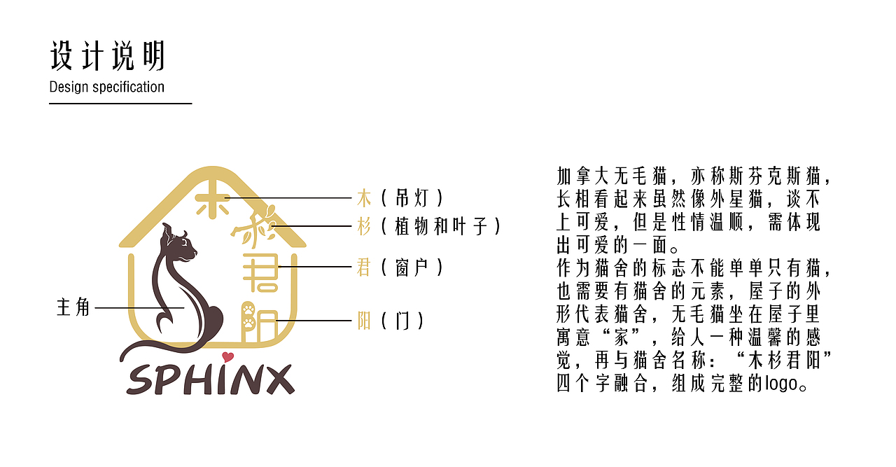 木杉君阳斯芬克斯猫舍logo提案