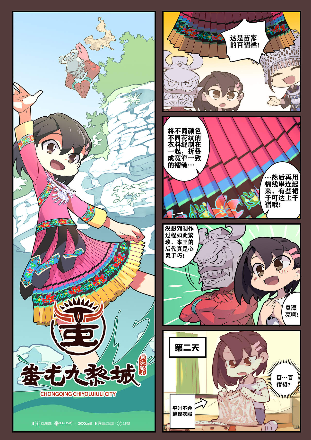 九黎四格旅游漫画（图ZMjE0OTgyOTU2） - 其他 - 站酷设计师马克兔2原创素材 - 站酷ZCOOL