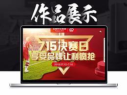715決賽日海報banner