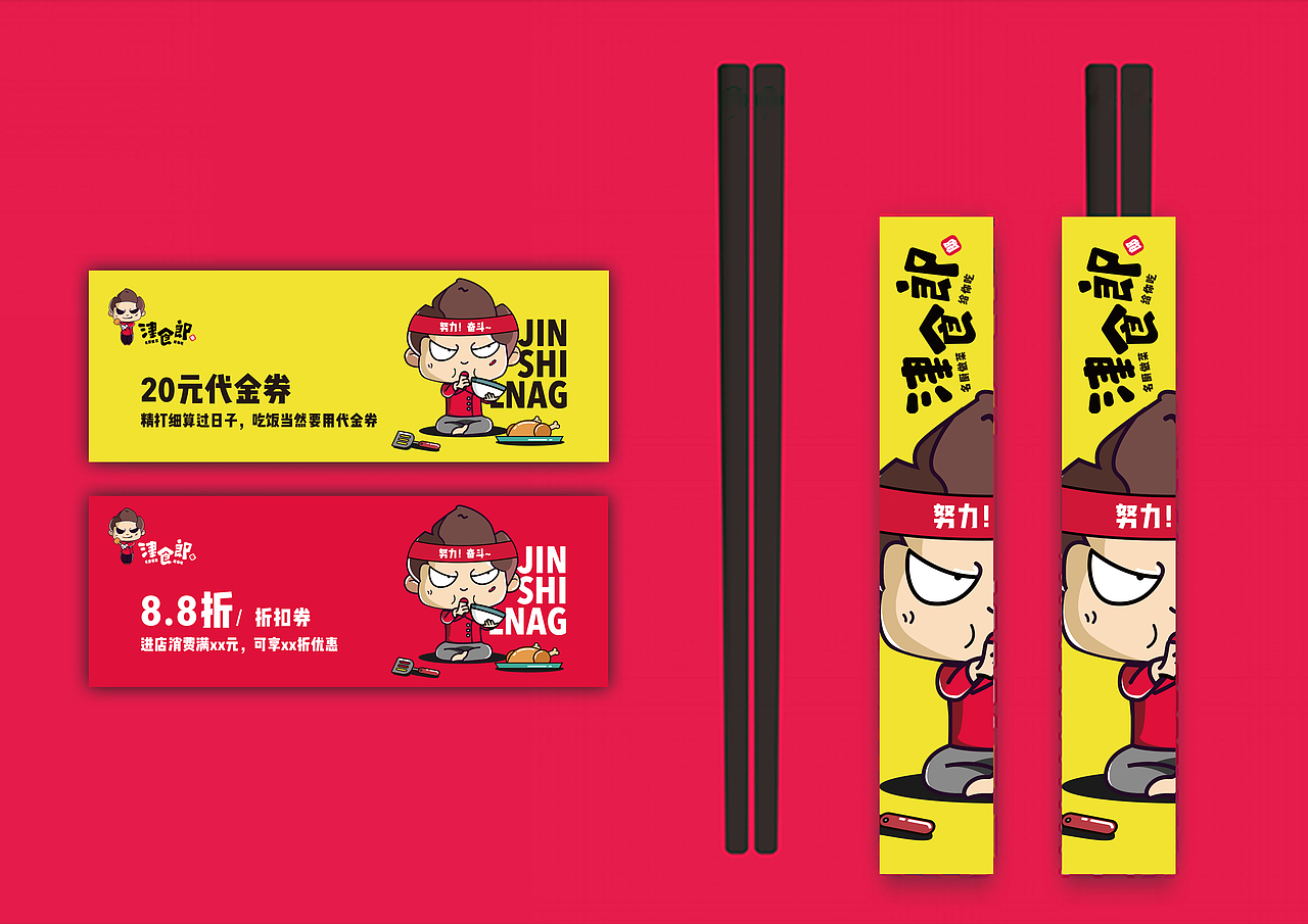 津食郎品牌形象设计