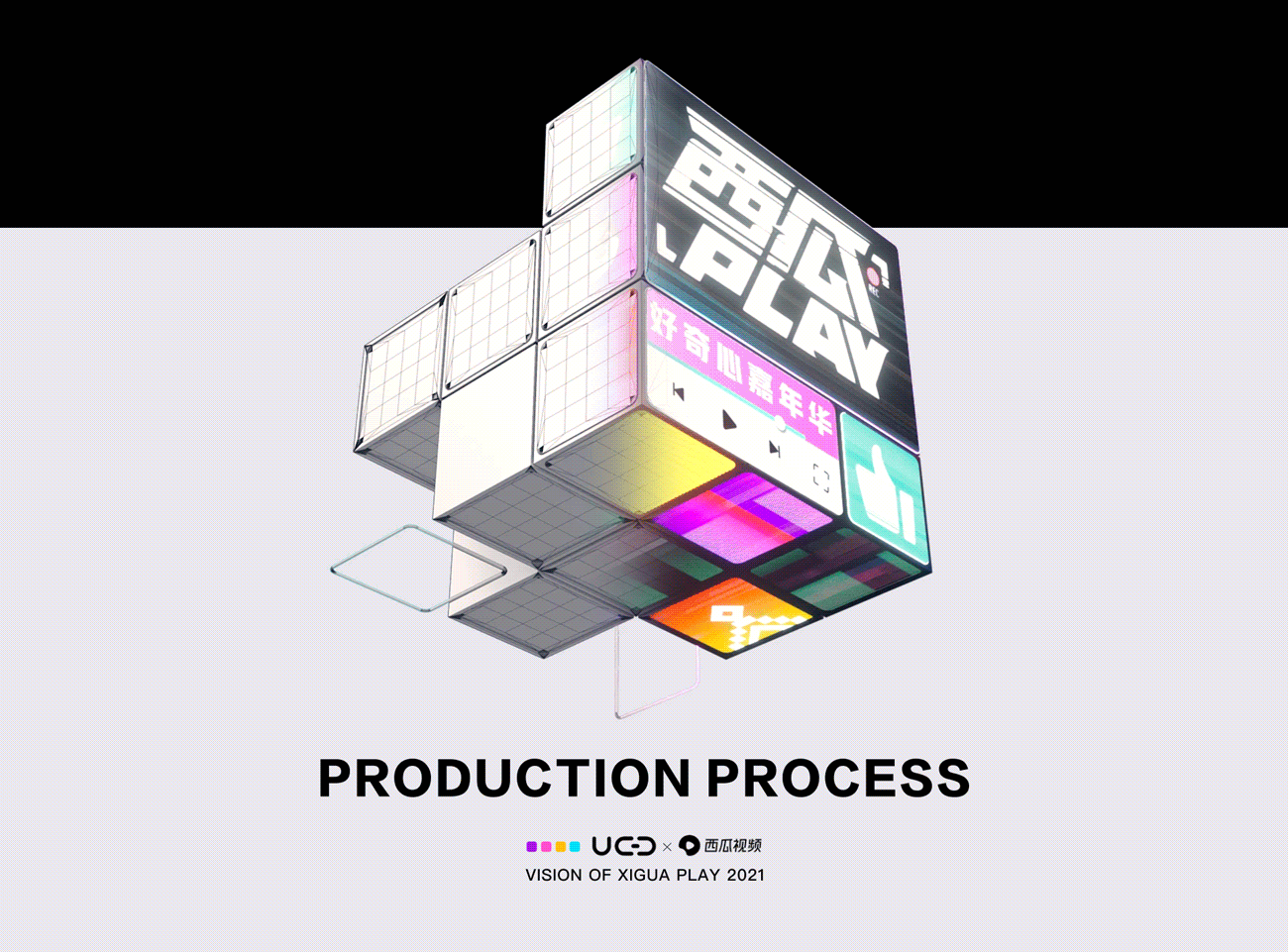 字节设计师如何玩转西瓜PLAY？（图ZMjkzNjY1NDk2） - 游戏UI - 站酷设计师西瓜视频设计中心原创素材 - 站酷ZCOOL