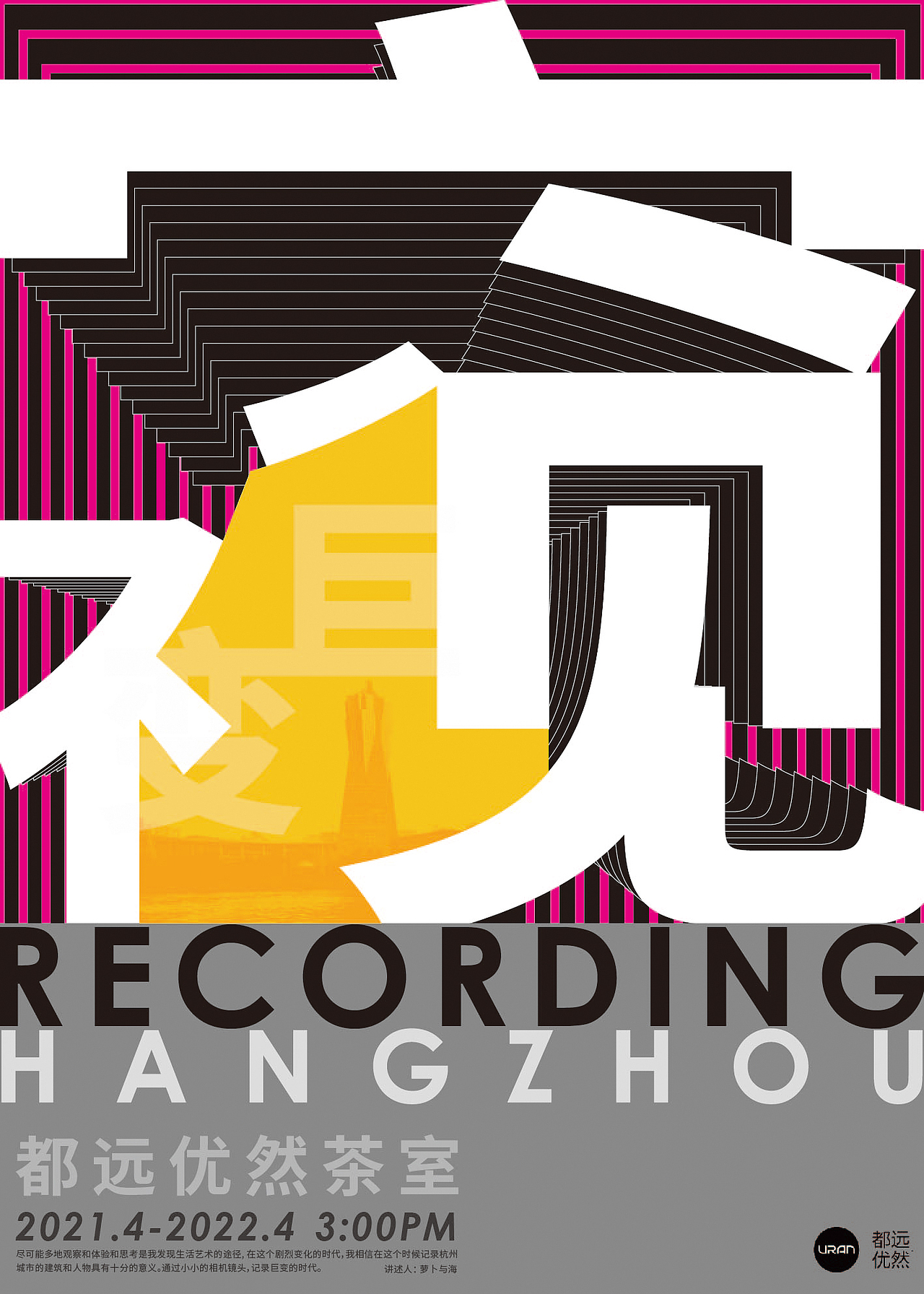 《开放麦》海报设计