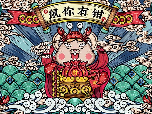 鼠你有钳