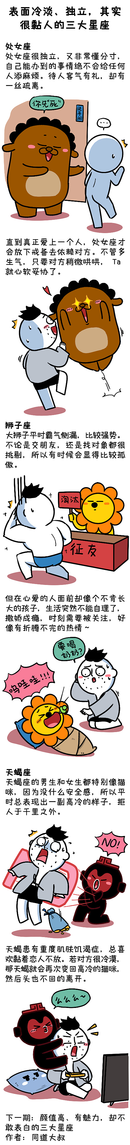 同道大叔星座漫画