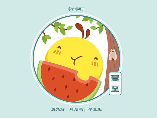 油爆叽丁24节气