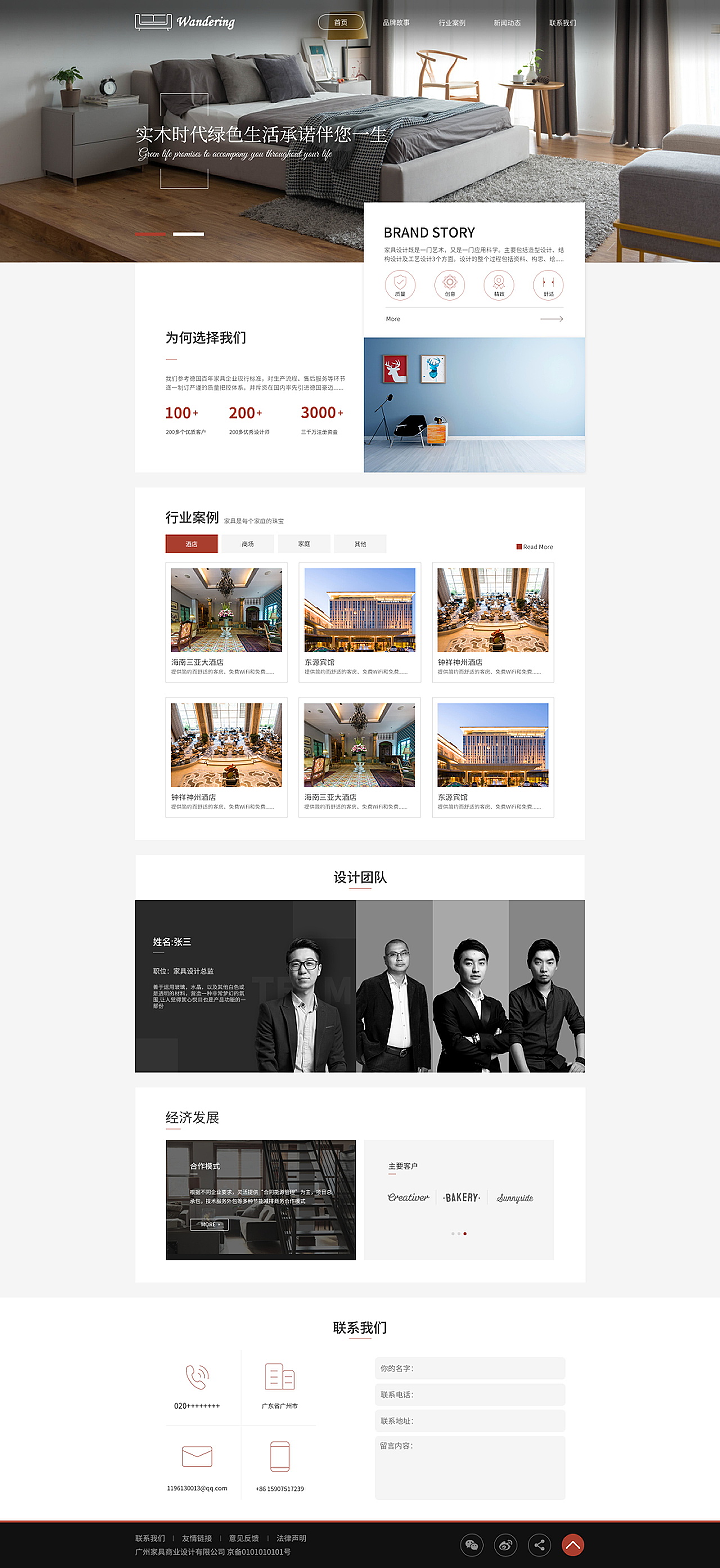 家具行业品牌官网设计