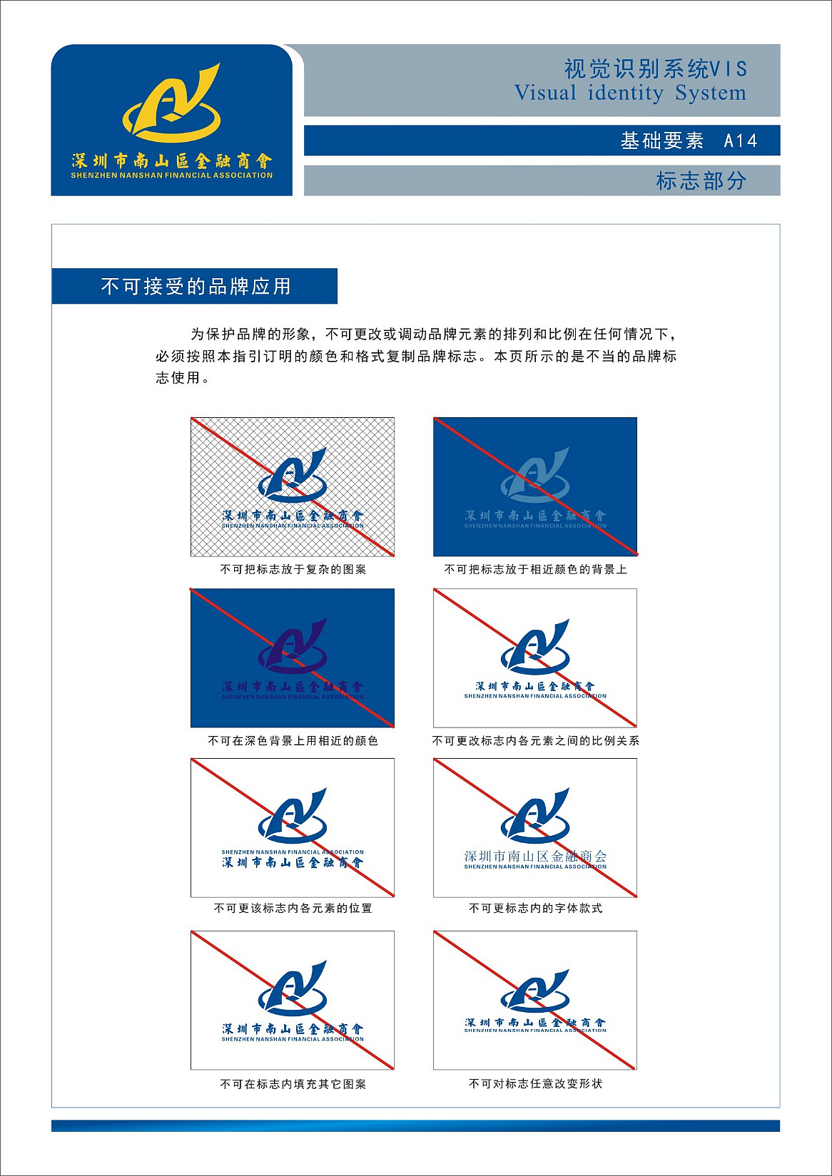 南山金融VI系统-2018年（图ZMTM2ODI2OTcy） - 品牌 - 站酷设计师Ran_ysh原创素材 - 站酷ZCOOL