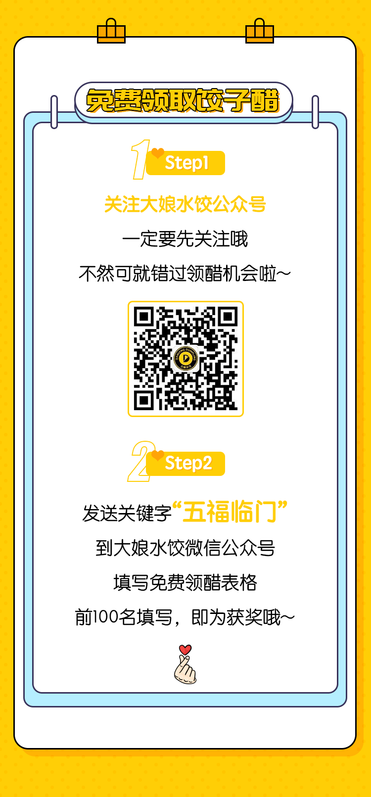 大娘水饺新年集五福长图设计（图ZMTUxODE2OTQw） - 其他平面 - 站酷设计师cj1118原创素材 - 站酷ZCOOL