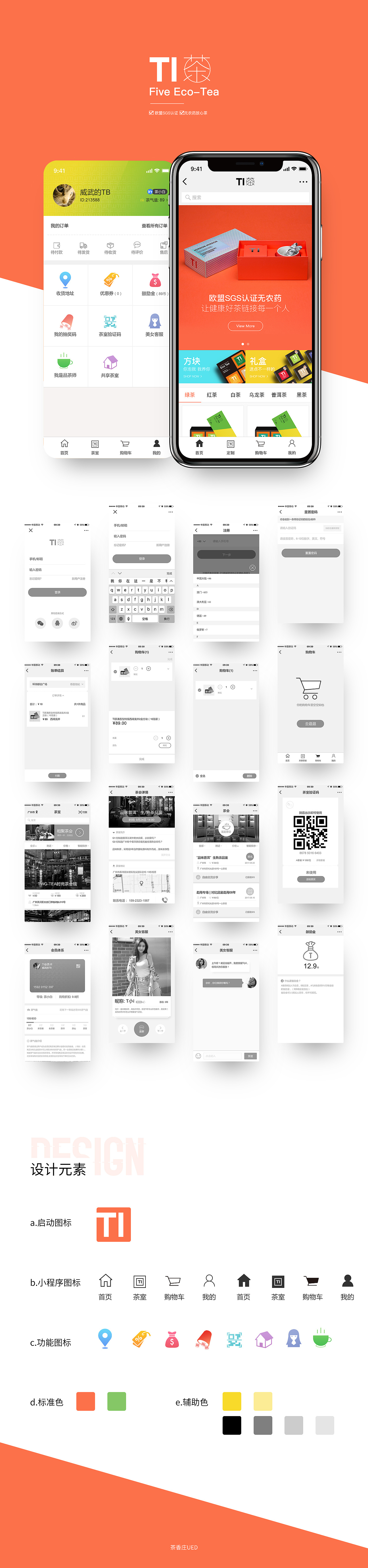 茶香庄子品牌TI茶项目（图ZMTk0OTY3NzA4） - APP界面 - 站酷设计师元某原创素材 - 站酷ZCOOL