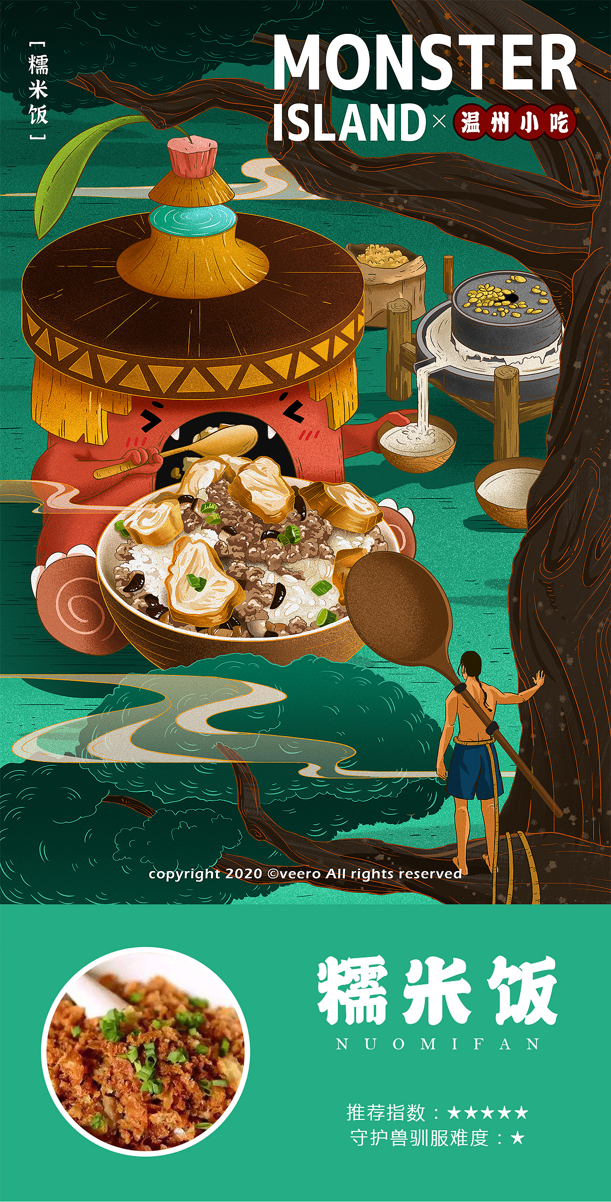怪兽岛x温州小吃系列插画