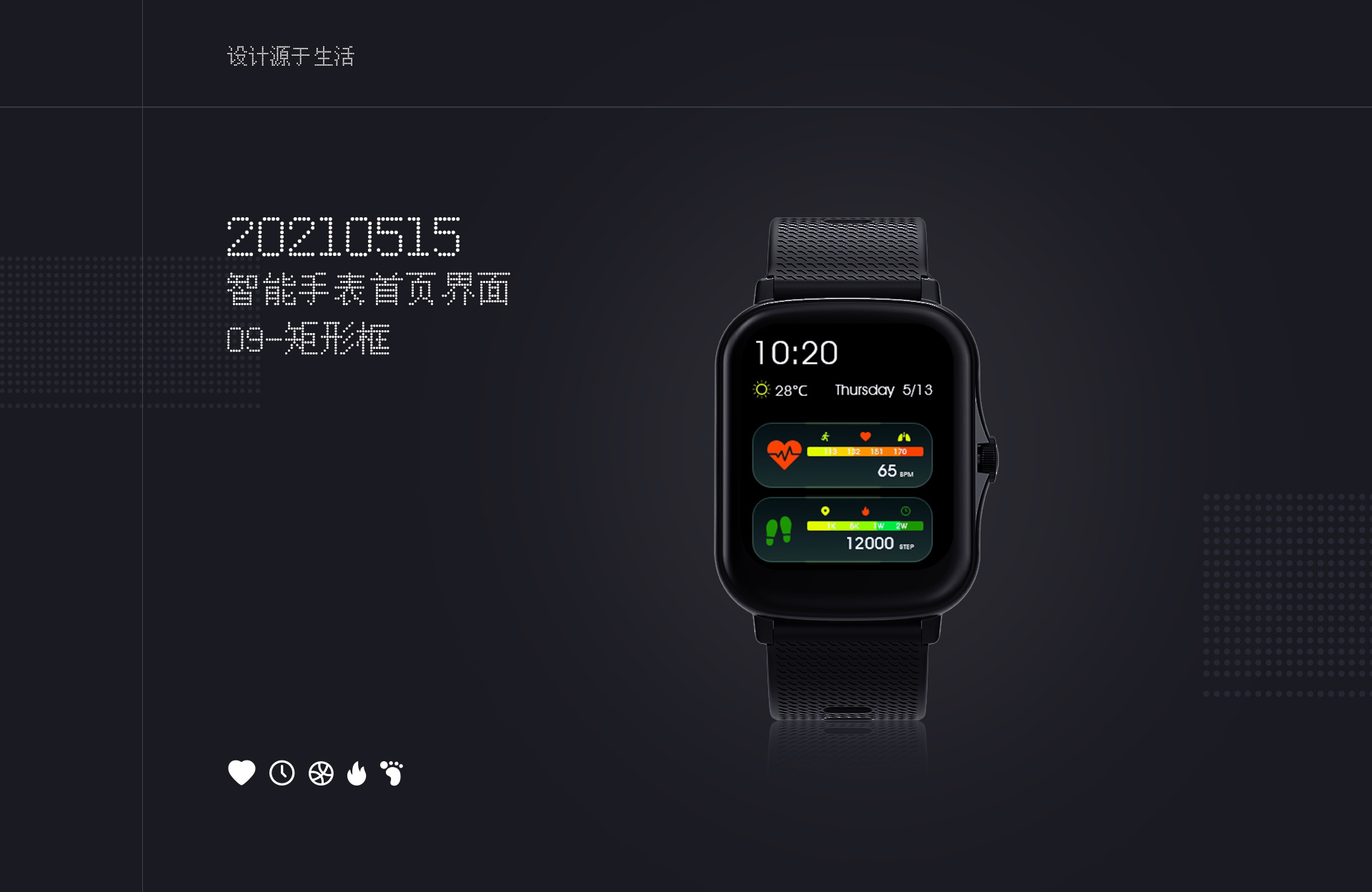 智能手表时间界面|ui|主题/皮肤|圆不方设计 - 原创作品 - 站酷