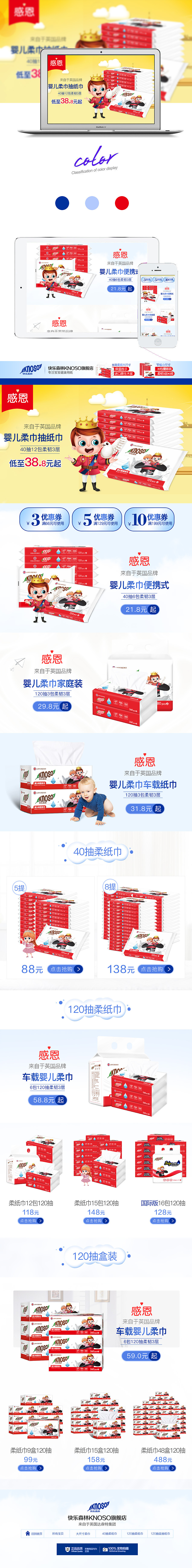 婴儿柔纸巾快乐森林knoso首页装修宝贝详情页设计海报（图ZMjc3MjM5MDg0） - 电商 - 站酷设计师蒙晓鹏原创素材 - 站酷ZCOOL