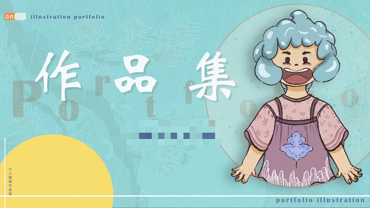 个人插画作品集