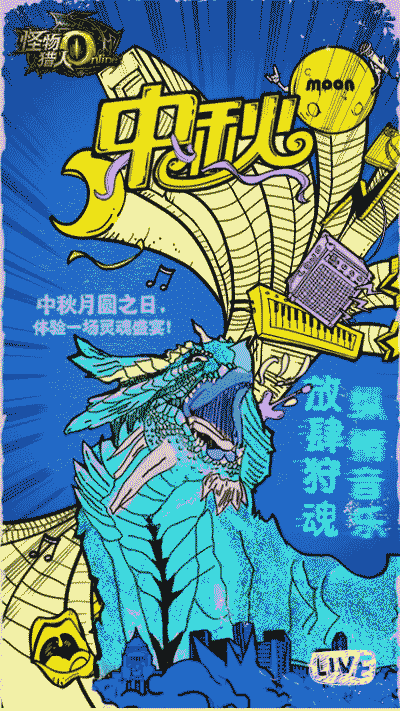 怪物猎人南京森林音乐节合作海报（图ZNDEyMTQwNzI=） - 海报 - 站酷设计师tima_wxx原创素材 - 站酷ZCOOL