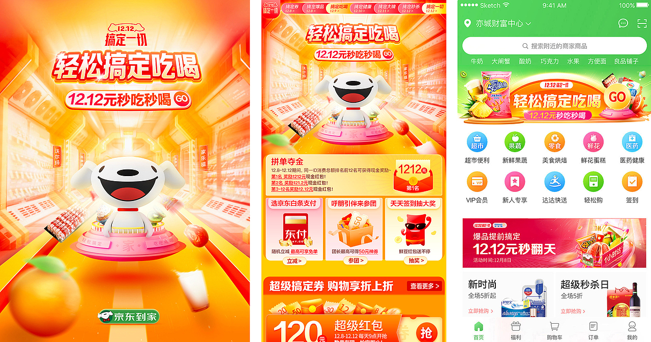 京东到家-P0设计方案(1212、415、1020)（图ZMTY3NjQyNzUy） - 移动端网页 - 站酷设计师游小胖原创素材 - 站酷ZCOOL