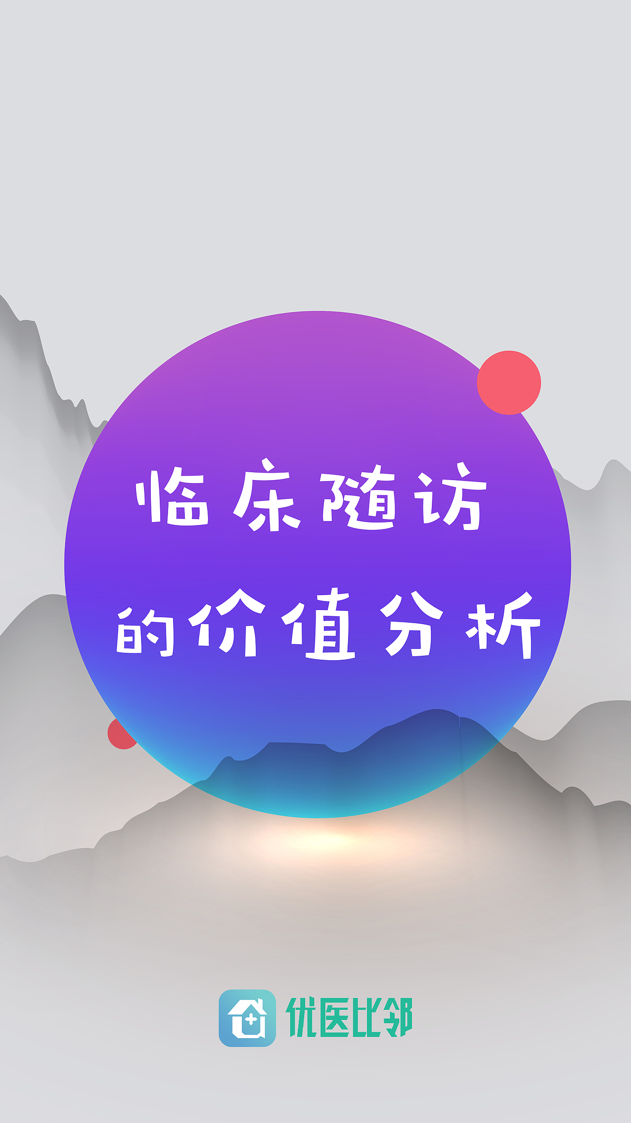 临床随访漫画（图ZMTA3NzYxMzky） - 短篇/格漫 - 站酷设计师Kaysexue原创素材 - 站酷ZCOOL