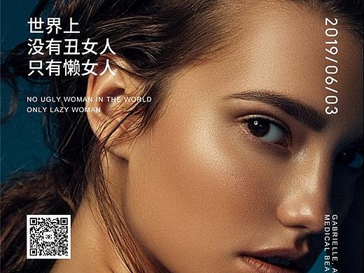 医美海报