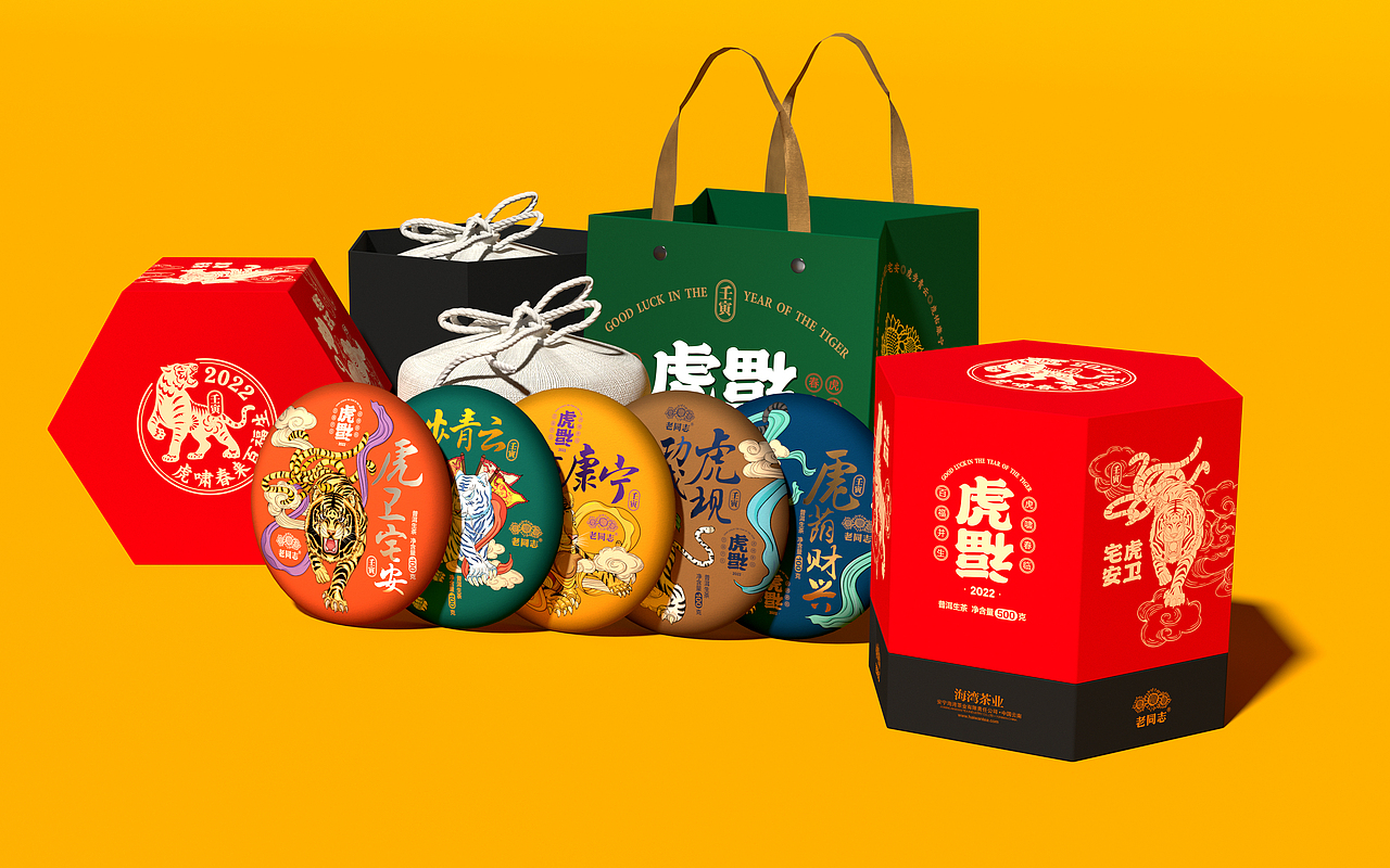 子初X老同志 I 生肖茶饼虎年设计（图ZMjg4OTQ0Mzg4） - 包装 - 站酷设计师蹭不上热度的子初原创素材 - 站酷ZCOOL