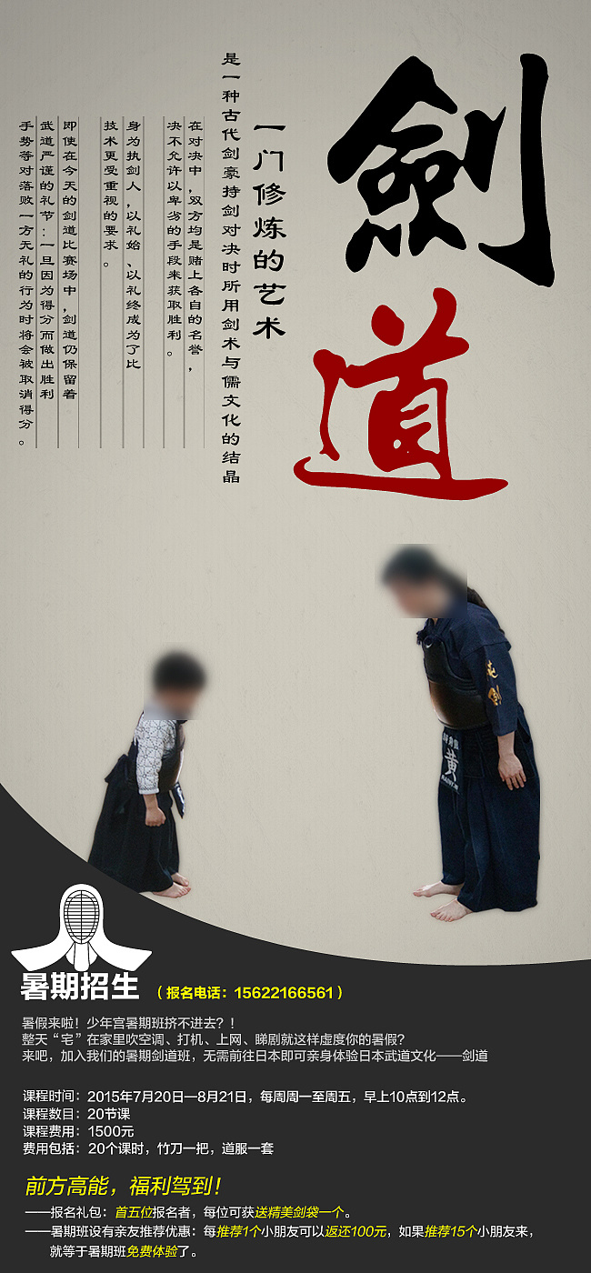 纯粹剑道馆海报