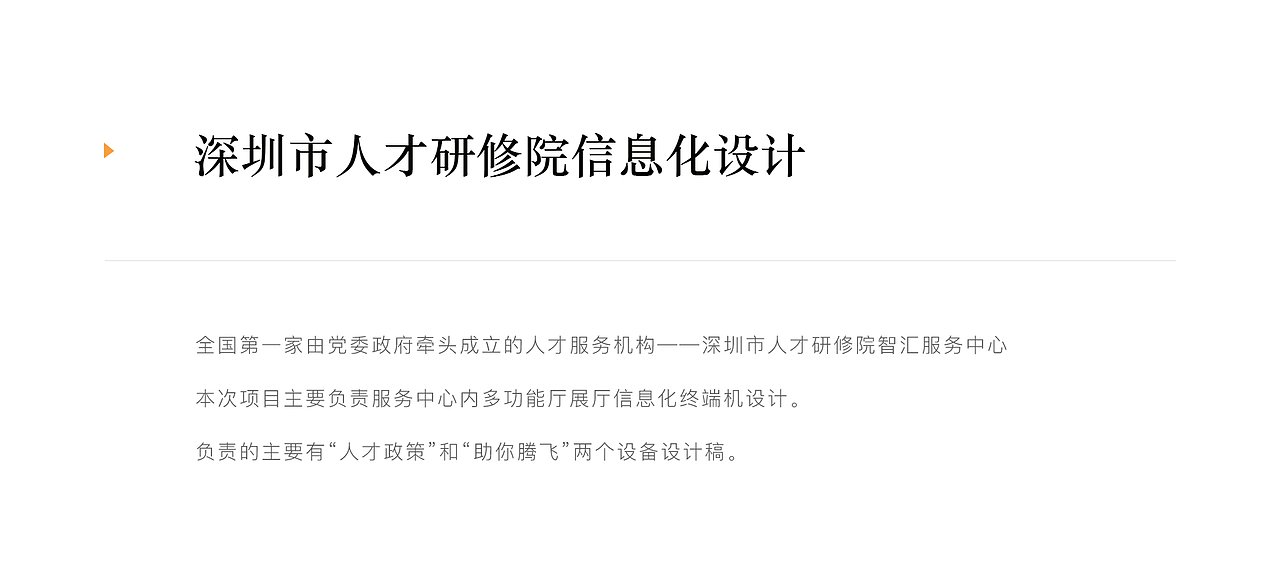 深圳市人才研修院信息化（图ZMTgxNDgzODI4） - 其他UI - 站酷设计师尾海_原创素材 - 站酷ZCOOL